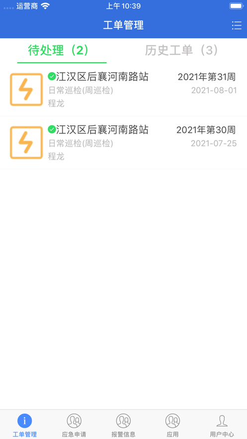 空气运维宝截图