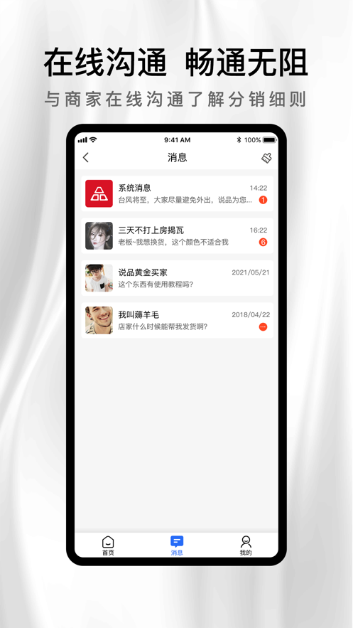 说品分销截图