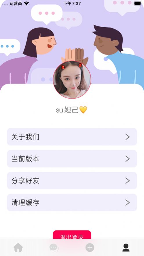 由信交友截图