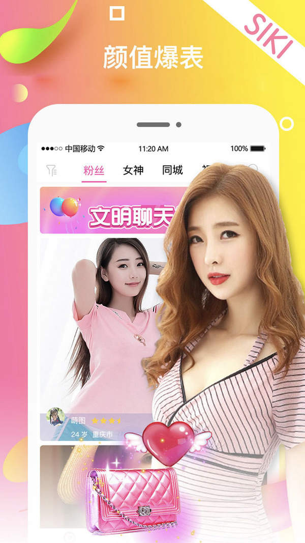 siki交友截图