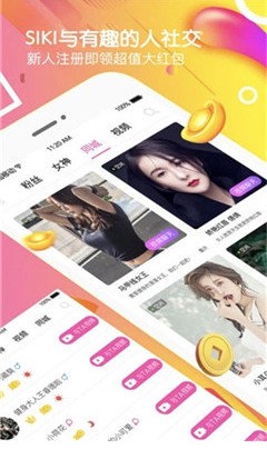 siki交友截图