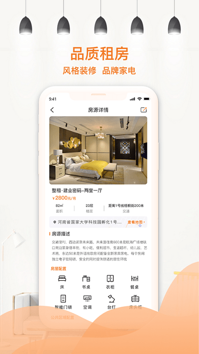 迎客租房截图