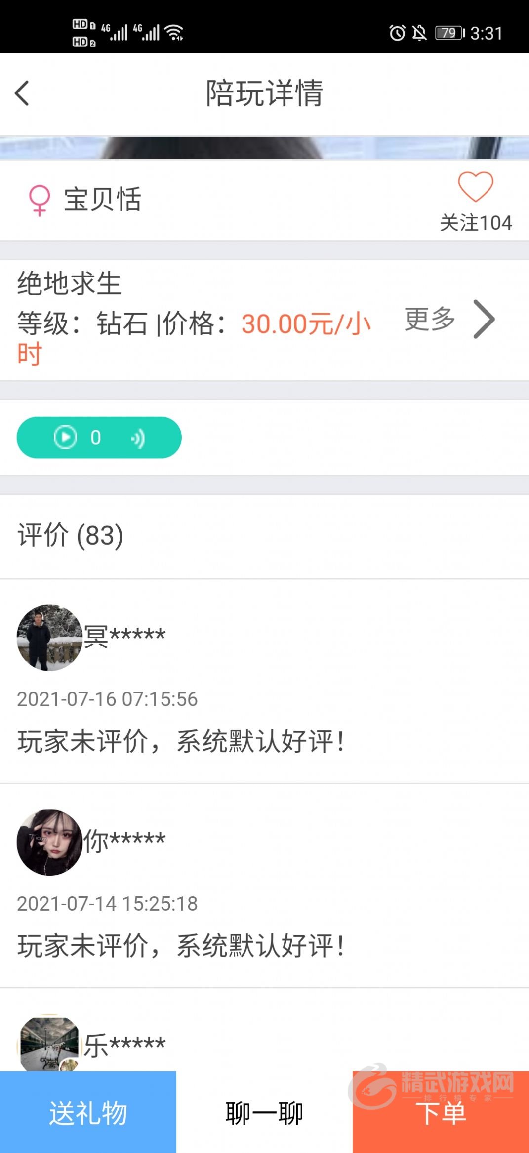 老虎陪玩