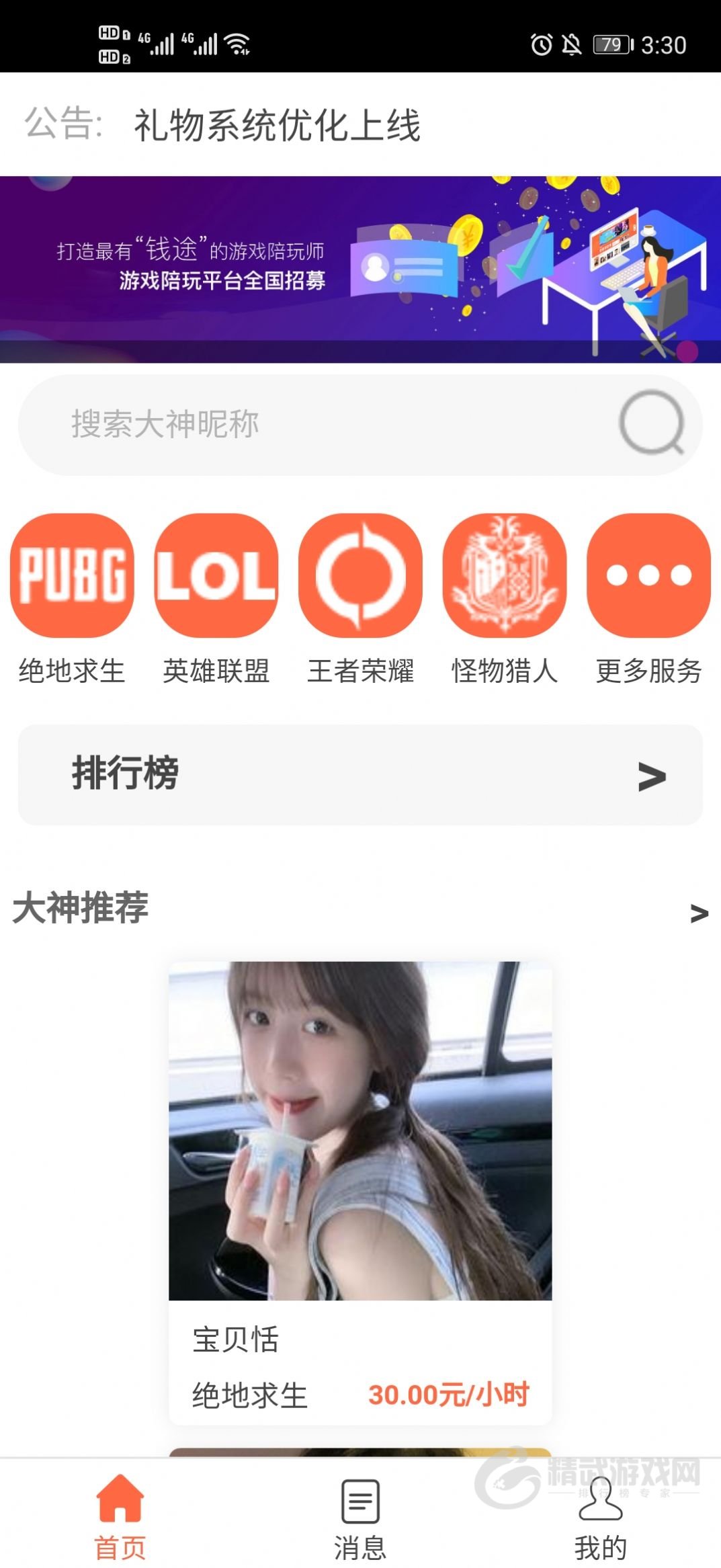 老虎陪玩