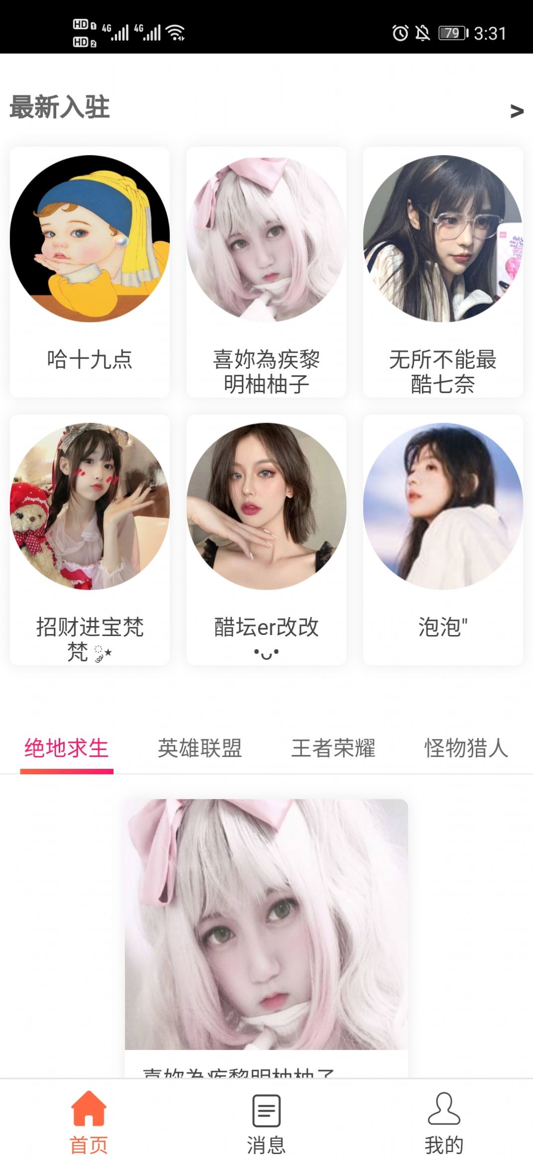 老虎陪玩截图