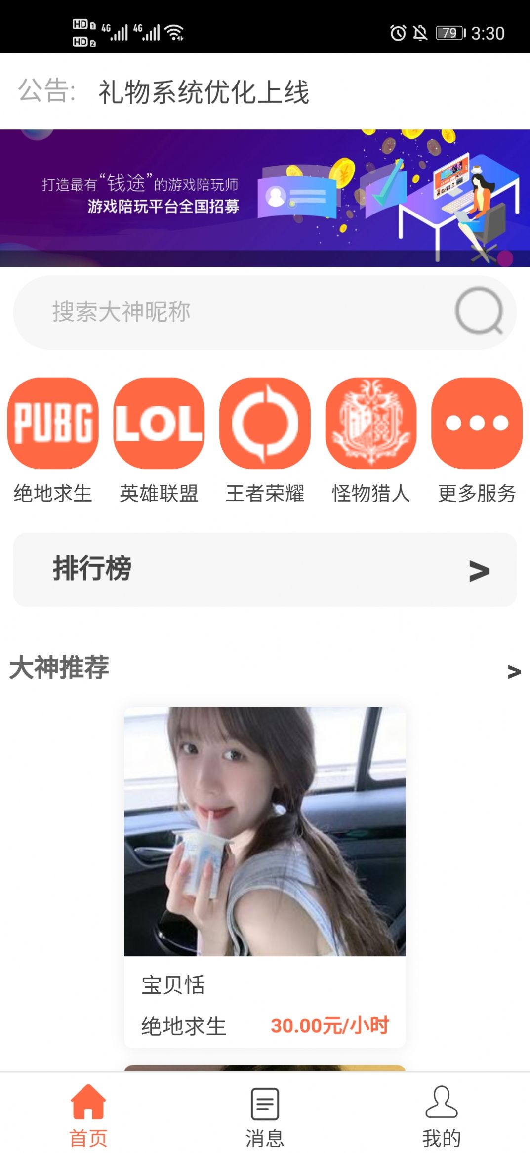老虎陪玩截图