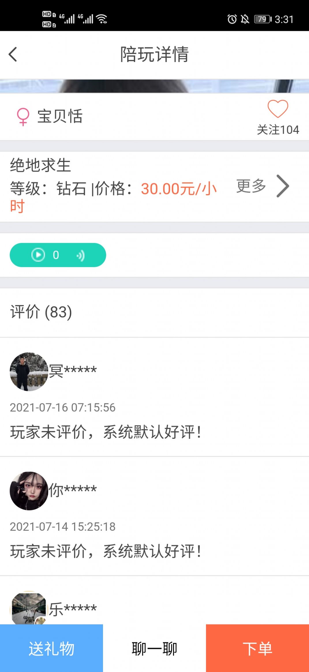 老虎陪玩截图