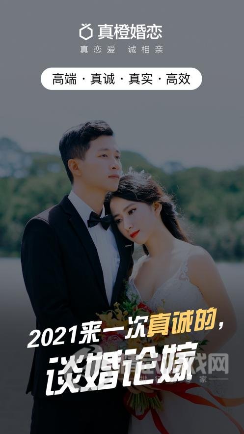 真橙征婚恋爱