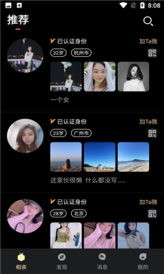 真橙征婚恋爱截图