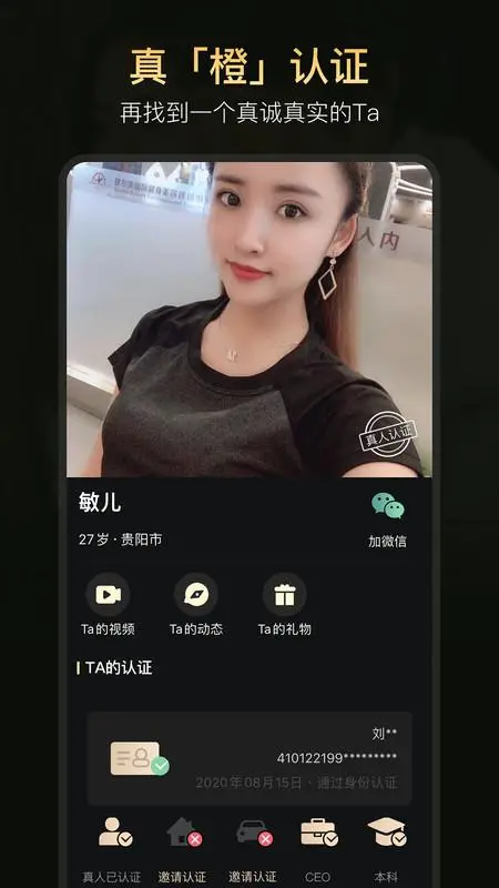 真橙征婚恋爱截图