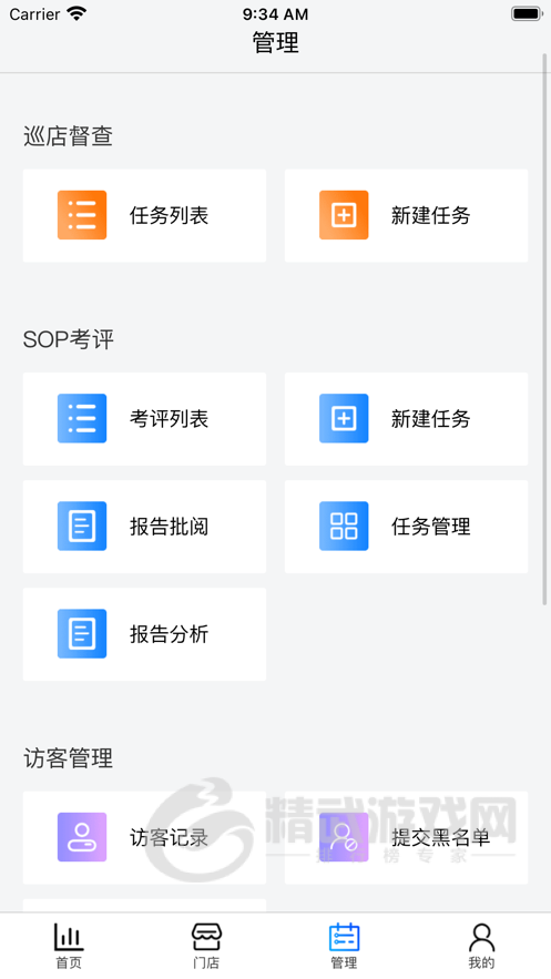 华士店管家