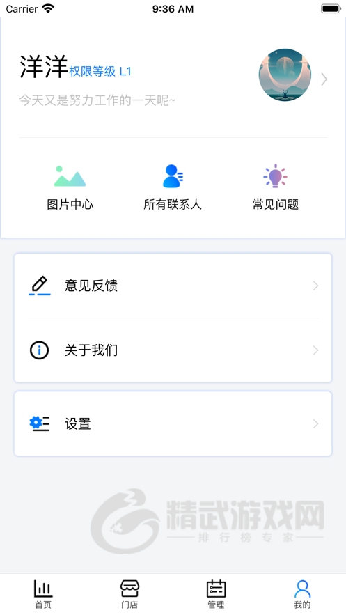 华士店管家