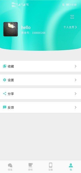 茶余社交截图