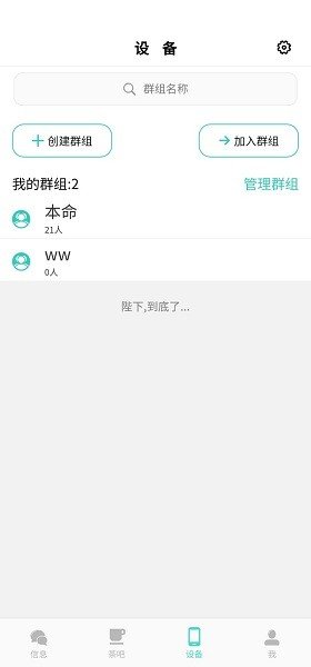 茶余社交截图
