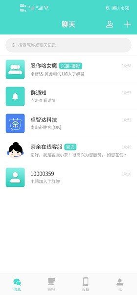 茶余社交截图