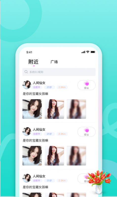 茶余社交截图