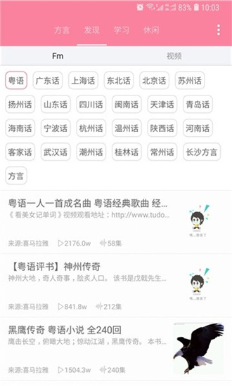 疯狂翻译截图