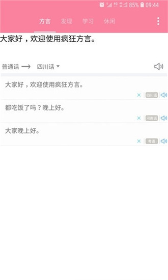 疯狂翻译截图