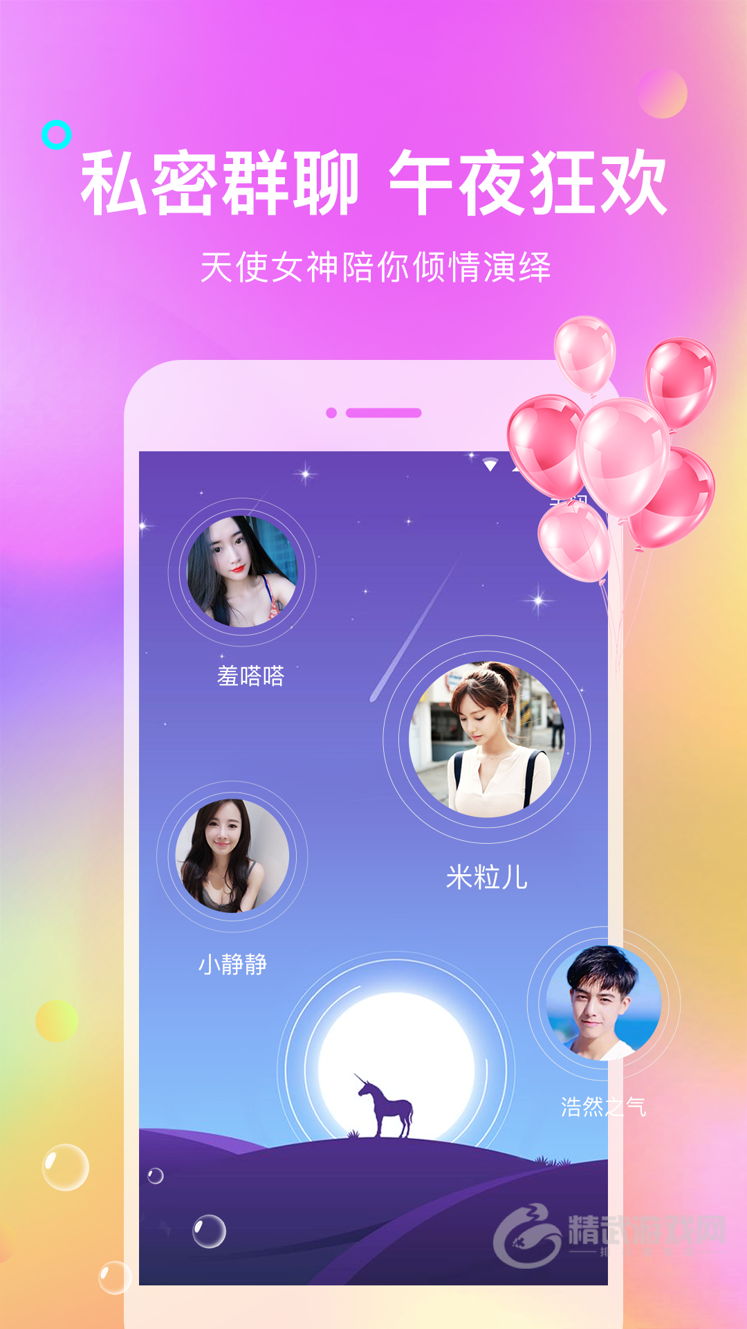 声优热聊语音