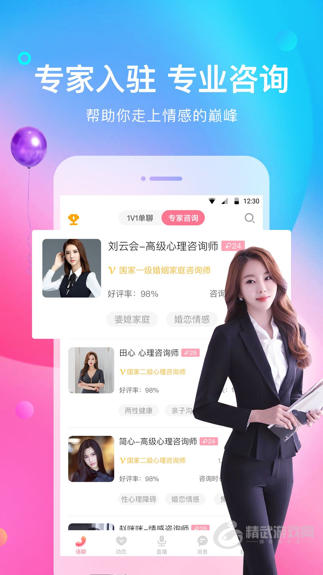 声优热聊语音