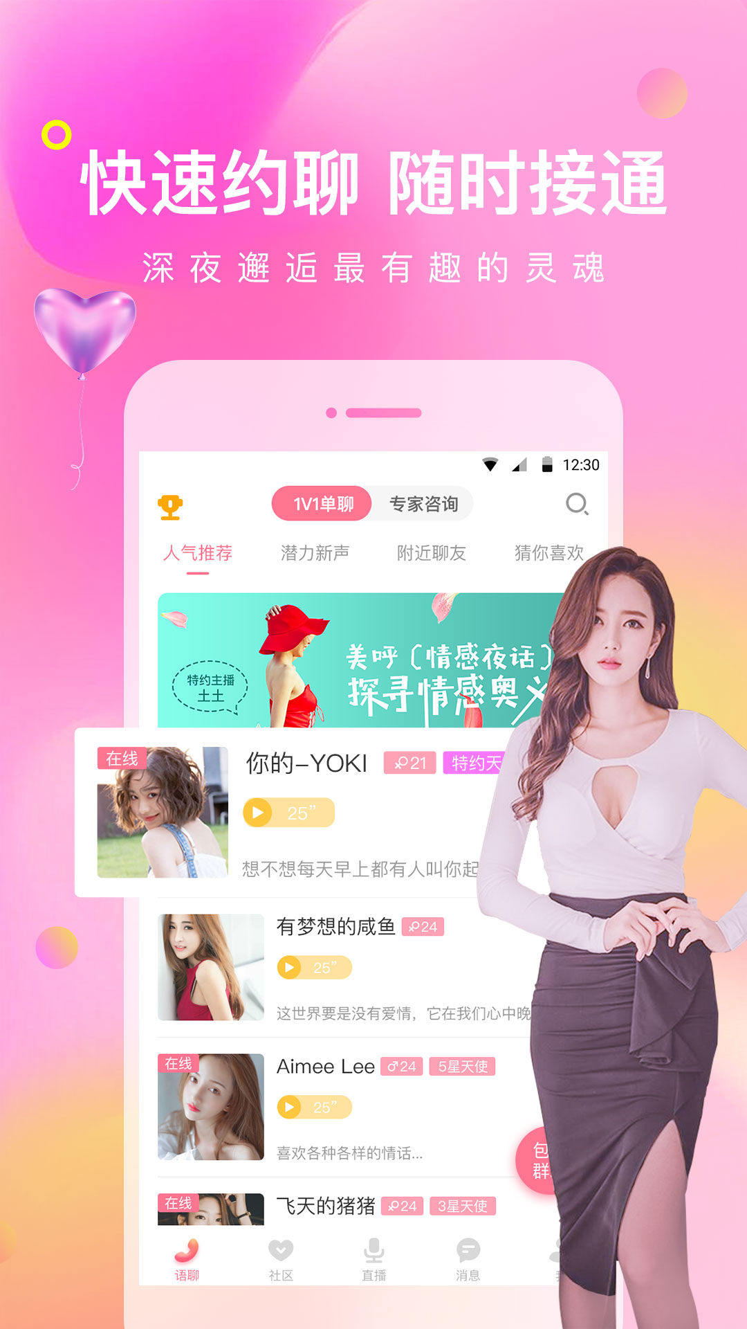 声优热聊语音截图
