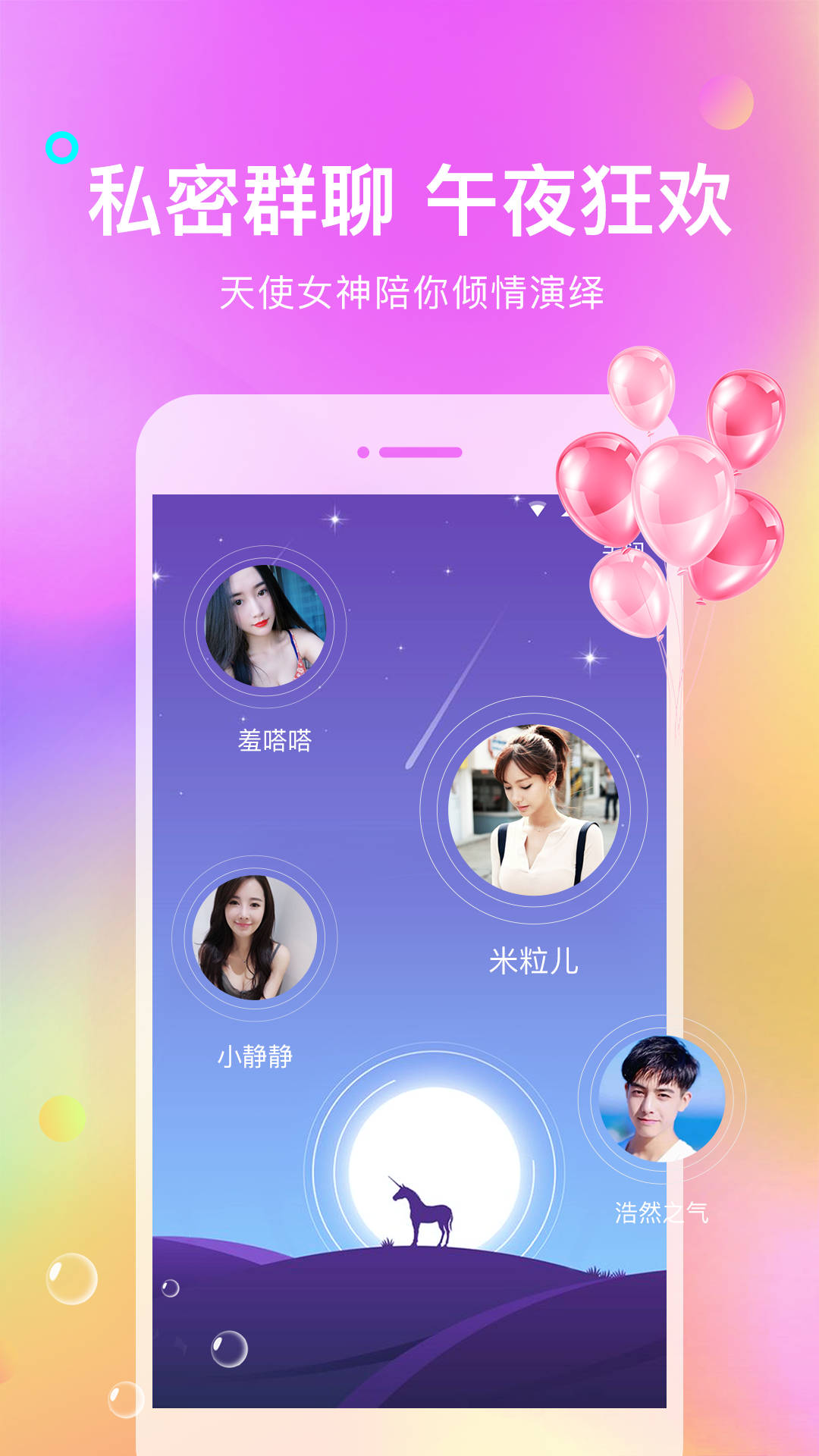 声优热聊语音截图