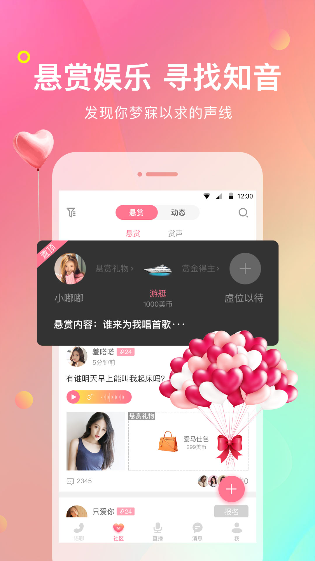 声优热聊语音截图