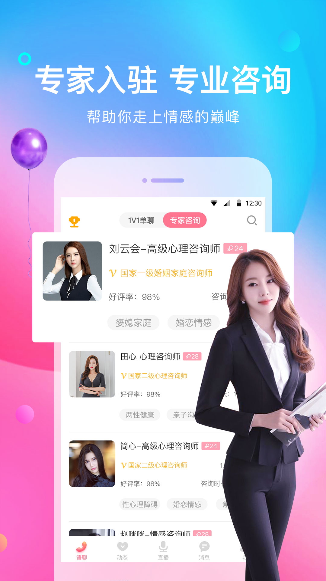 声优热聊语音截图