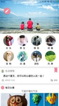 每日头像APP截图