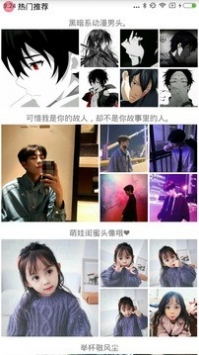 每日头像APP截图