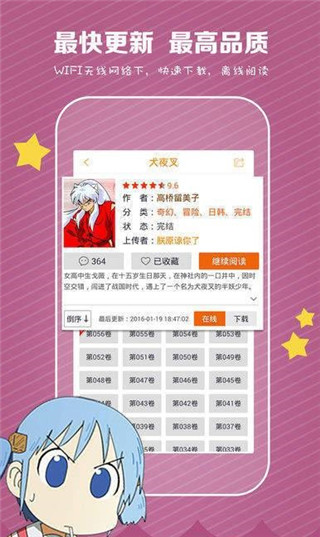 火火漫画截图