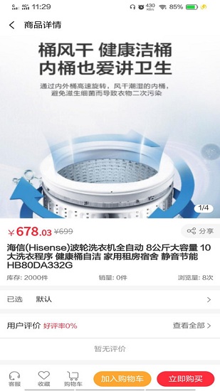 东方快购截图