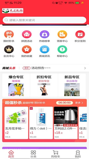 东方快购截图