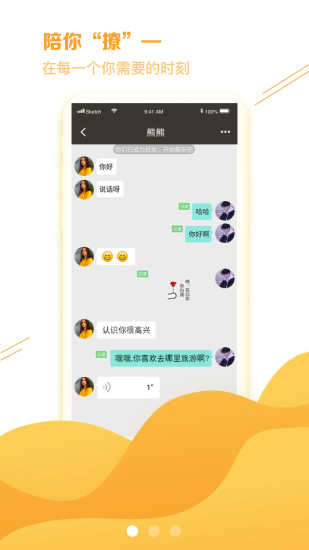私语聊天截图
