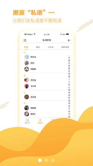私语聊天截图