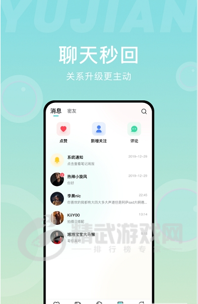 愈见交友