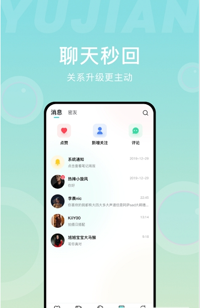 愈见交友截图