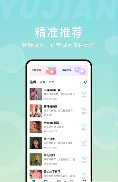 愈见交友截图