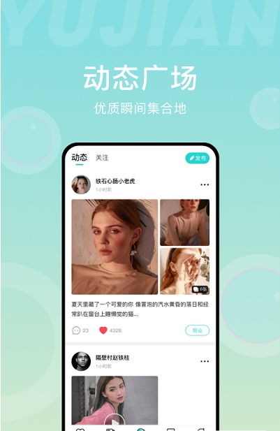 愈见交友截图