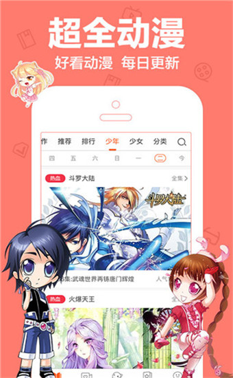 爱漫漫画截图
