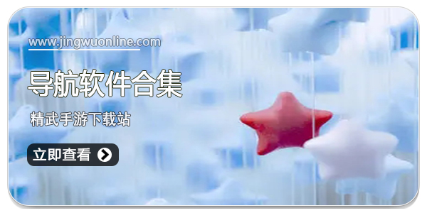 导航