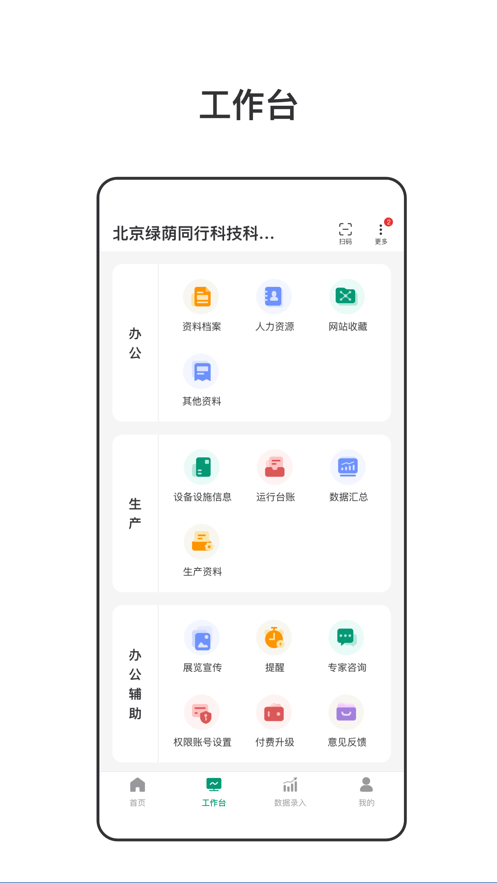 绿荫同行截图