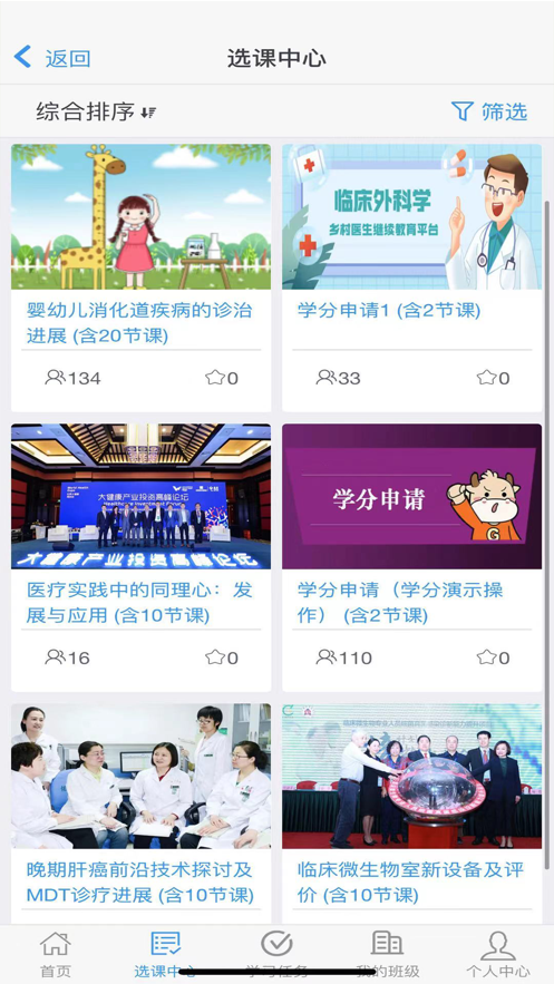 乡医学堂截图