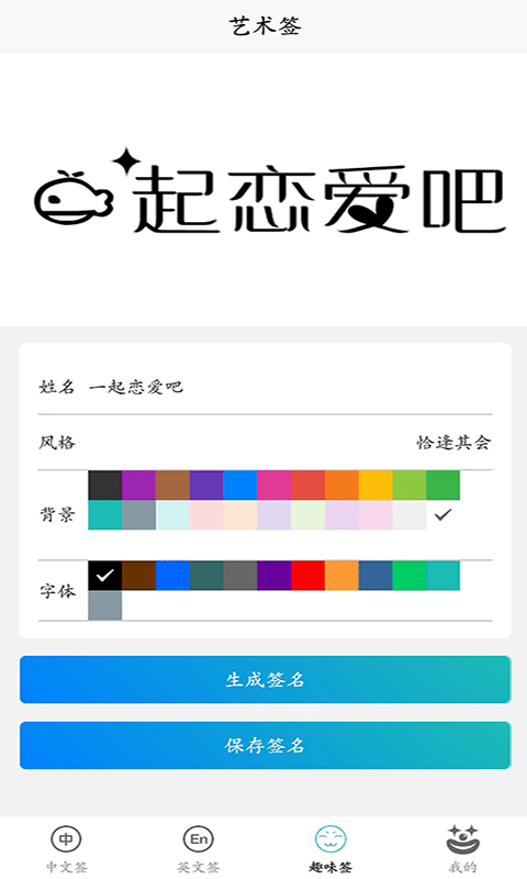 手写签名人生截图