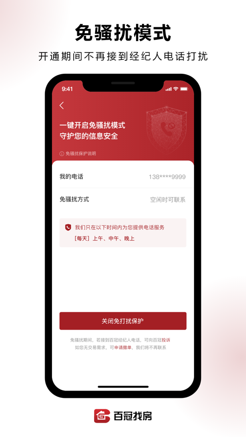 百冠找房截图