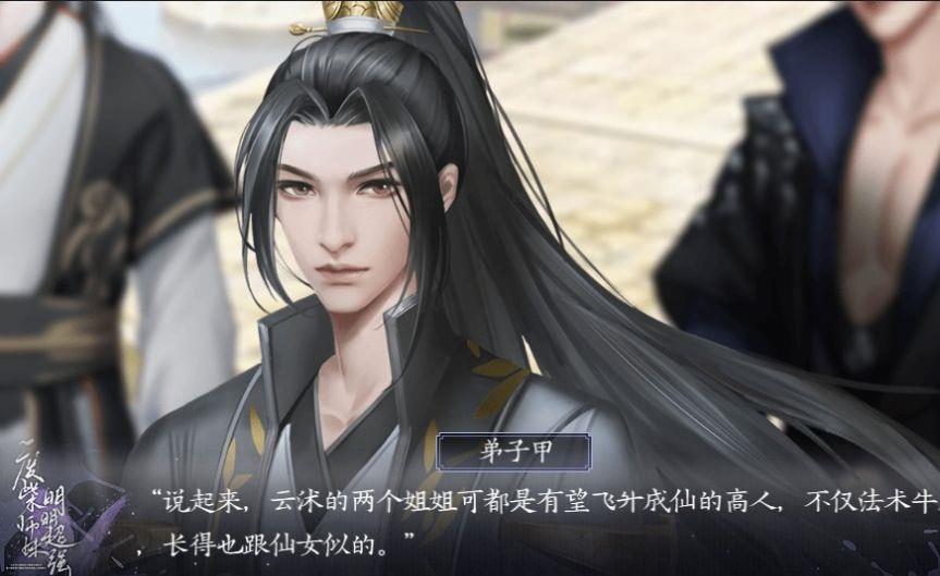 废柴师妹明明超强截图