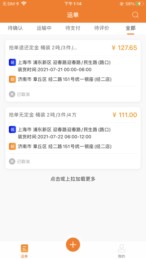 运多多货主端截图