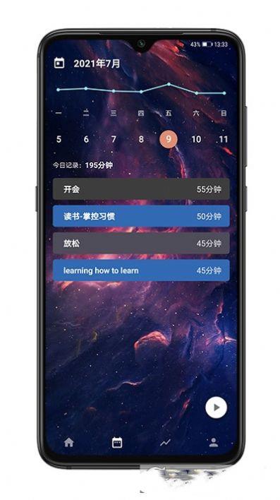 时之清单截图