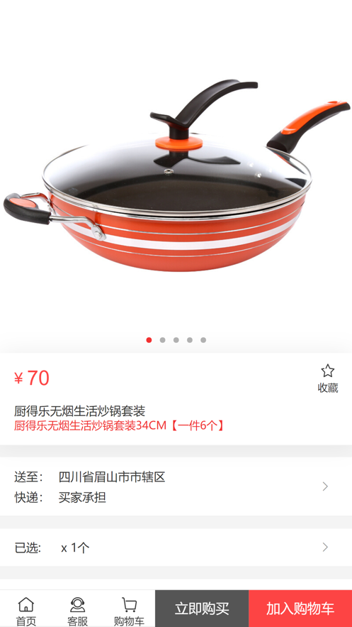 闪的乐购截图