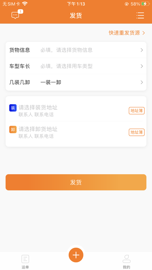 运多多货主端截图